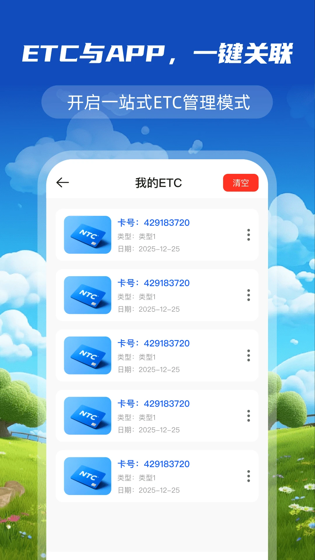����ETC����ͨ(ETC���˹���)v1.0.2 �ֻ����ͼ3