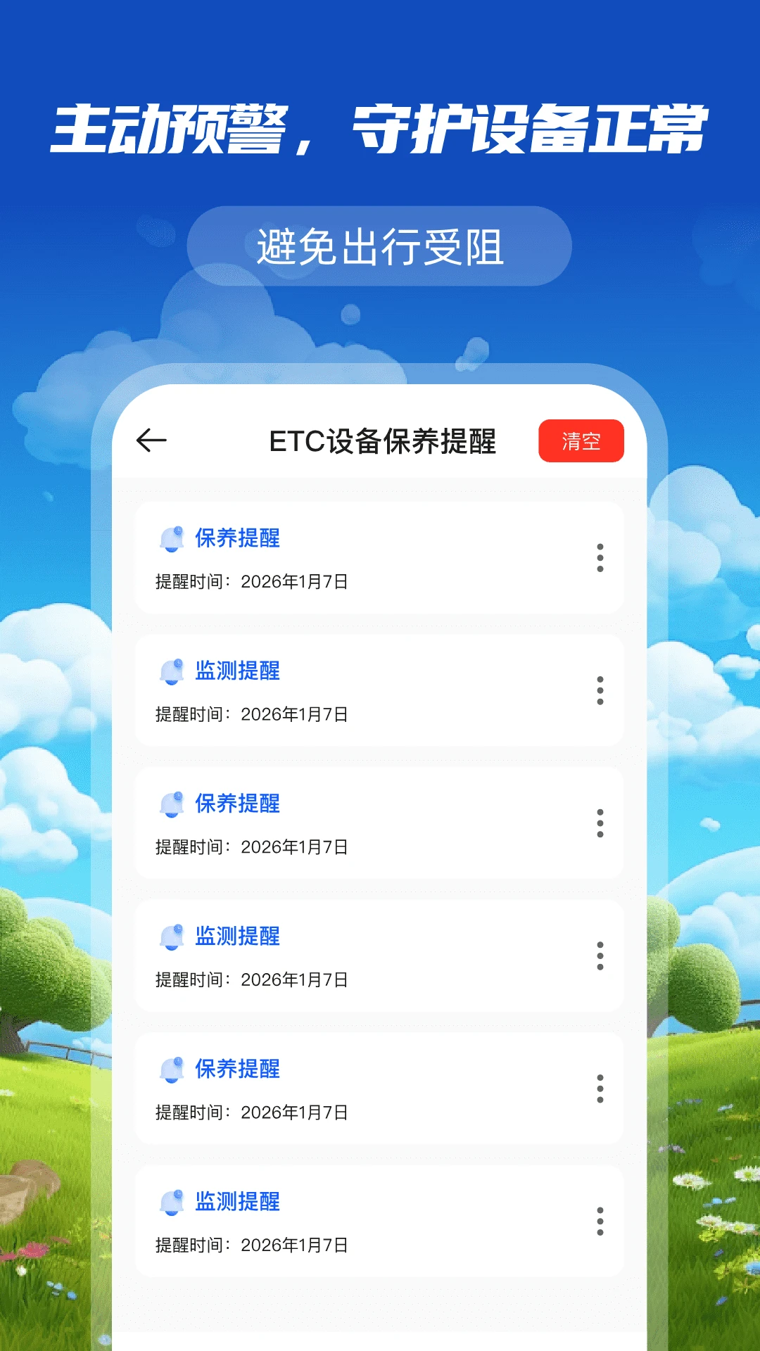 ����ETC����ͨ(ETC���˹���)v1.0.2 �ֻ����ͼ1