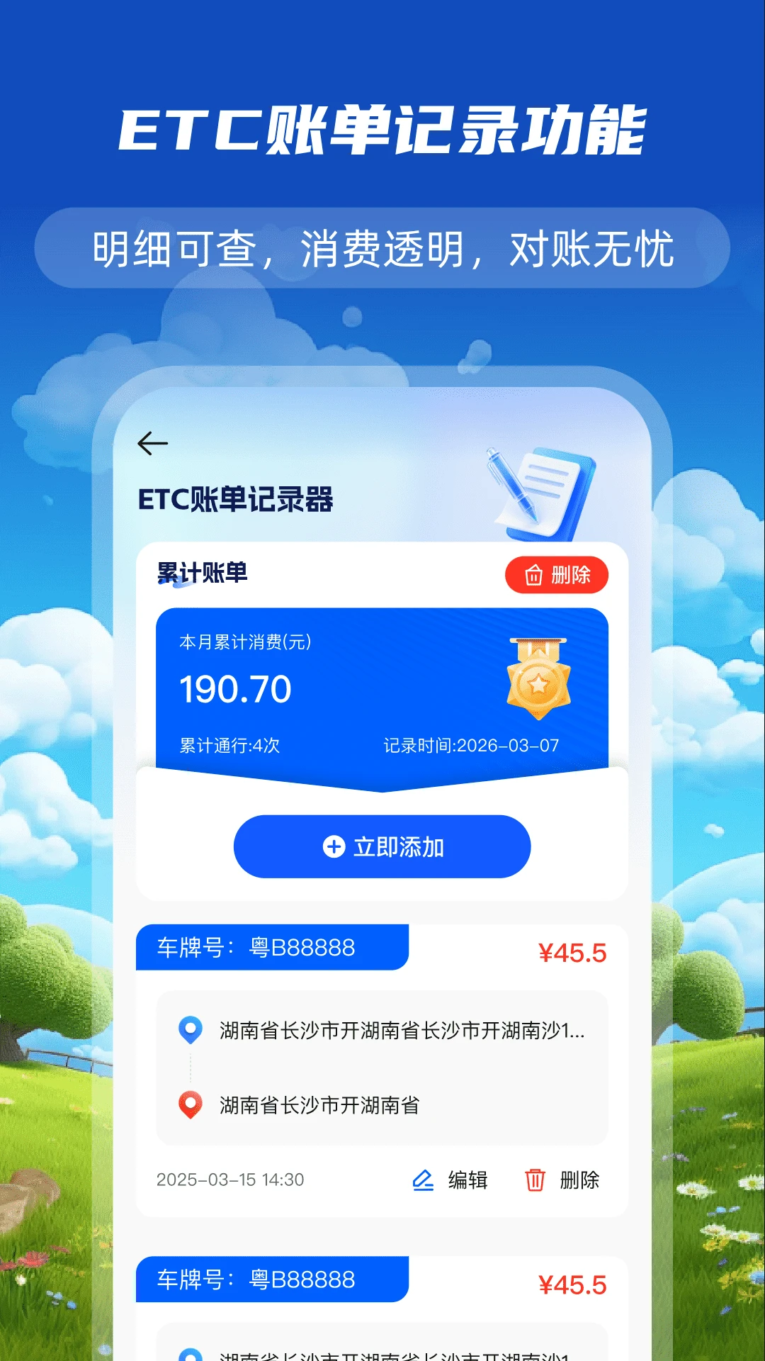 ����ETC����ͨ(ETC���˹���)v1.0.2 �ֻ����ͼ0
