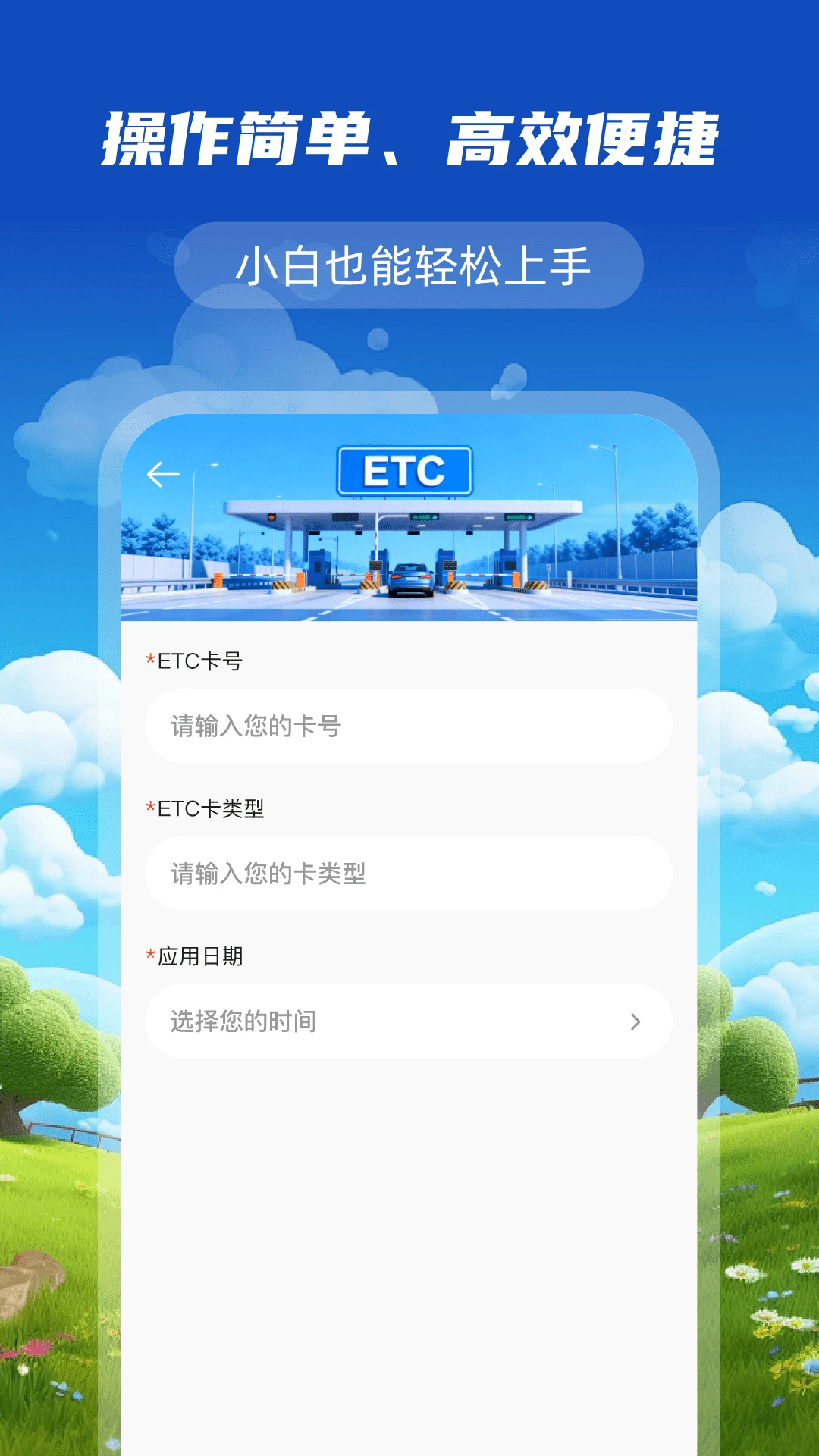 ����ETC����ͨ(ETC���˹���)v1.0.2 �ֻ����ͼ2