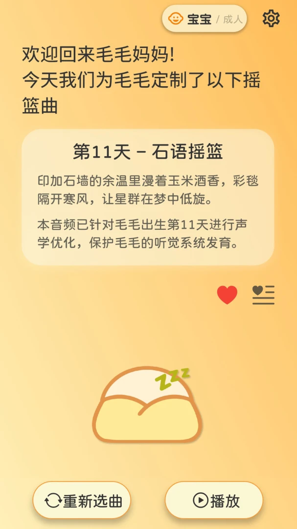 ����(�������ܺ�˯App)v1.2.2 �ٷ����ͼ0