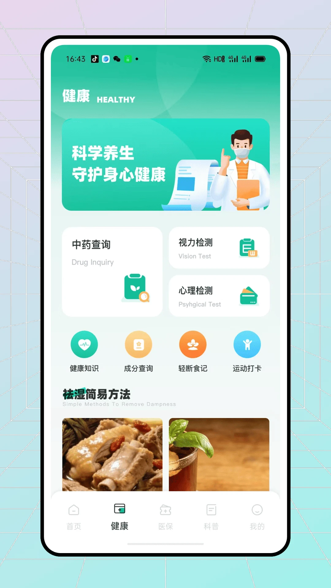 �ǻ�ҽ���ܼ�2026���°汾v1.0.0 �ٷ����ͼ3