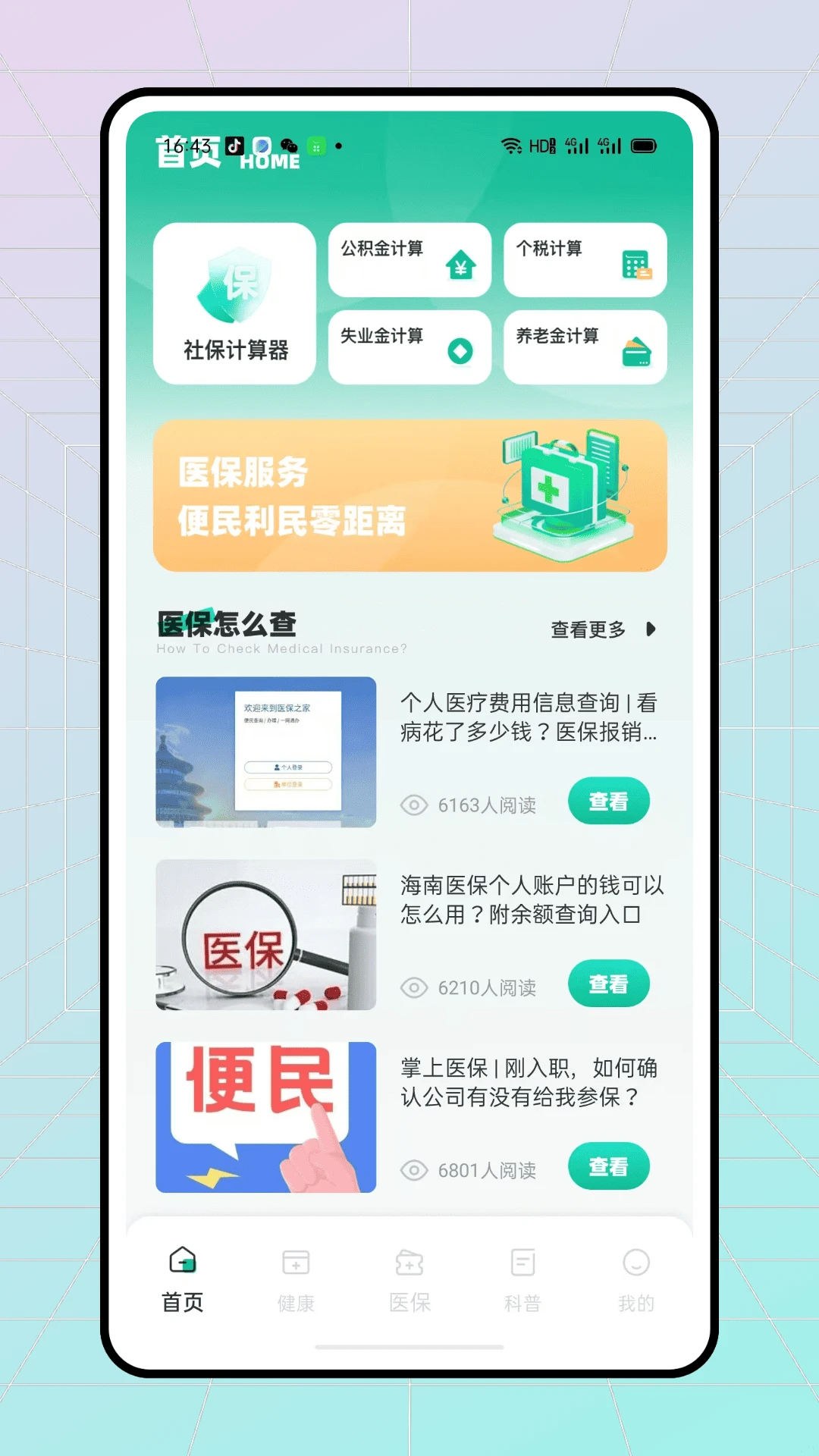 �ǻ�ҽ���ܼ�2026���°汾v1.0.0 �ٷ����ͼ0