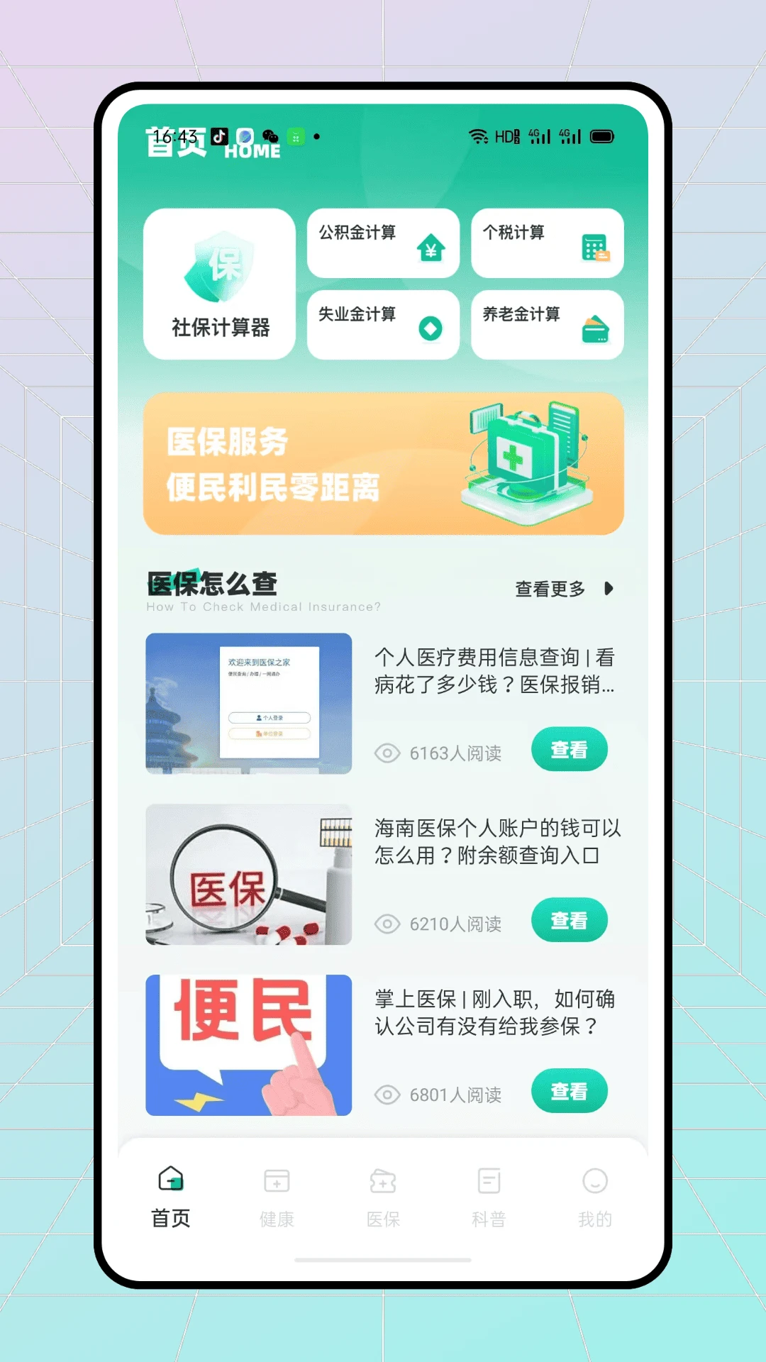 �ǻ�ҽ���ܼ�2026���°汾v1.0.0 �ٷ����ͼ1