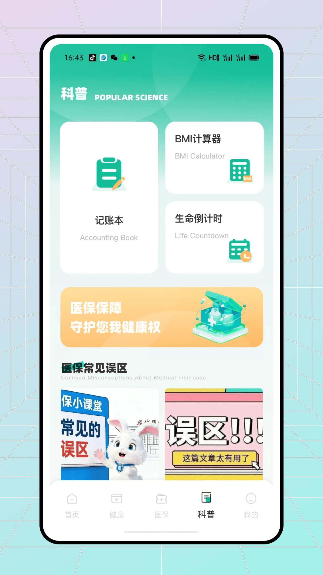 �ǻ�ҽ���ܼ�2026���°汾v1.0.0 �ٷ����ͼ2