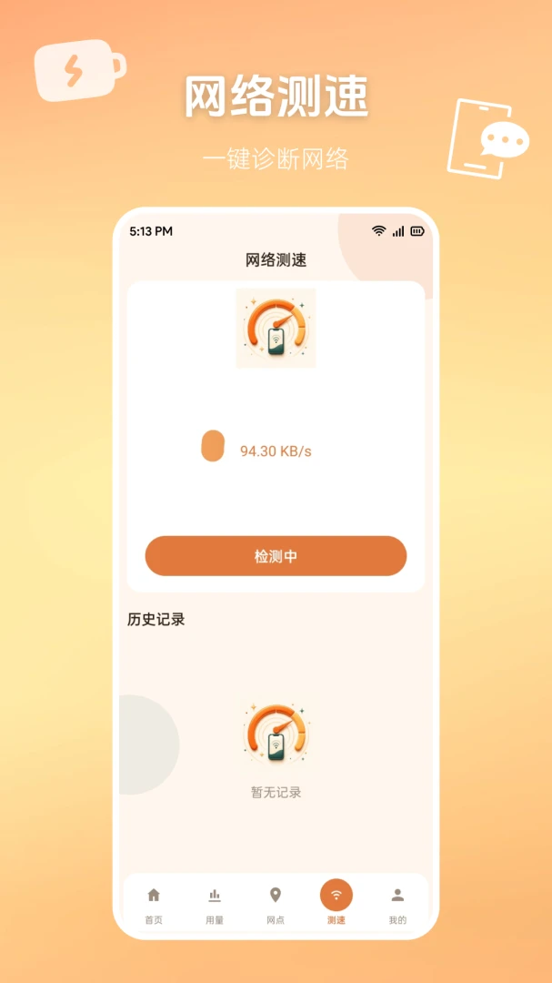 流量话费余额免费查软件(手机生活查询工具)v1.0.0 官方版截图3