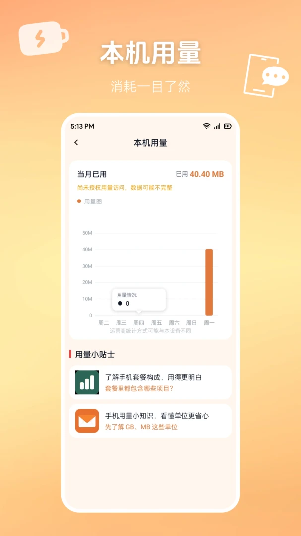 流量话费余额免费查软件(手机生活查询工具)v1.0.0 官方版截图2