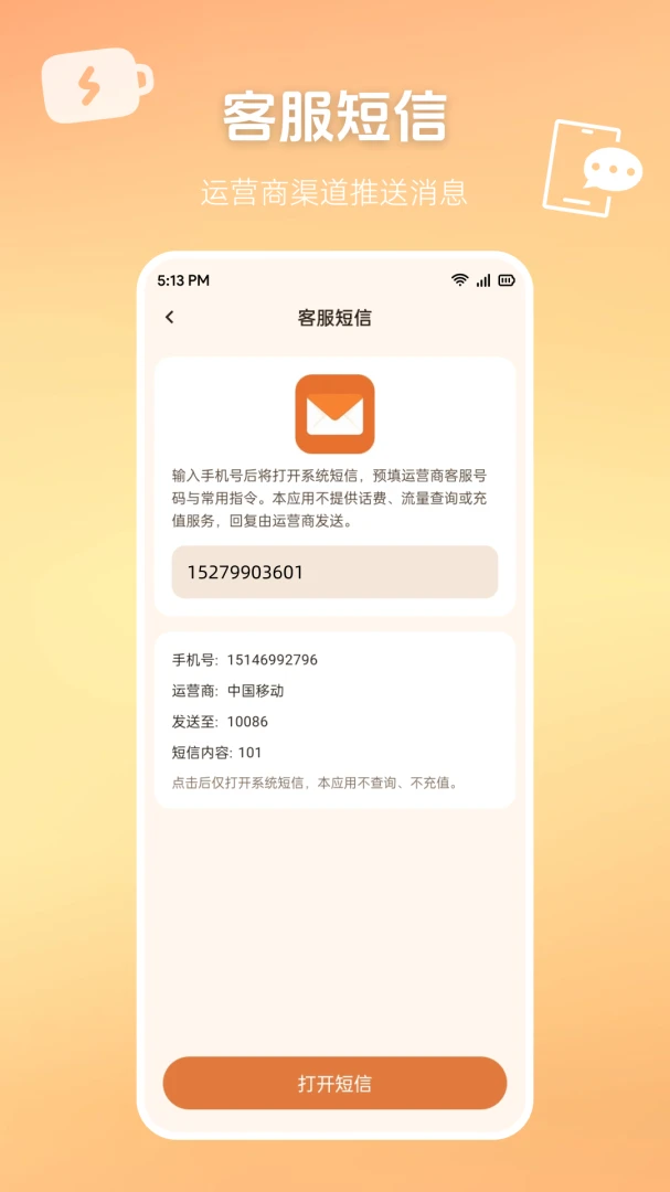 流量话费余额免费查软件(手机生活查询工具)v1.0.0 官方版截图0