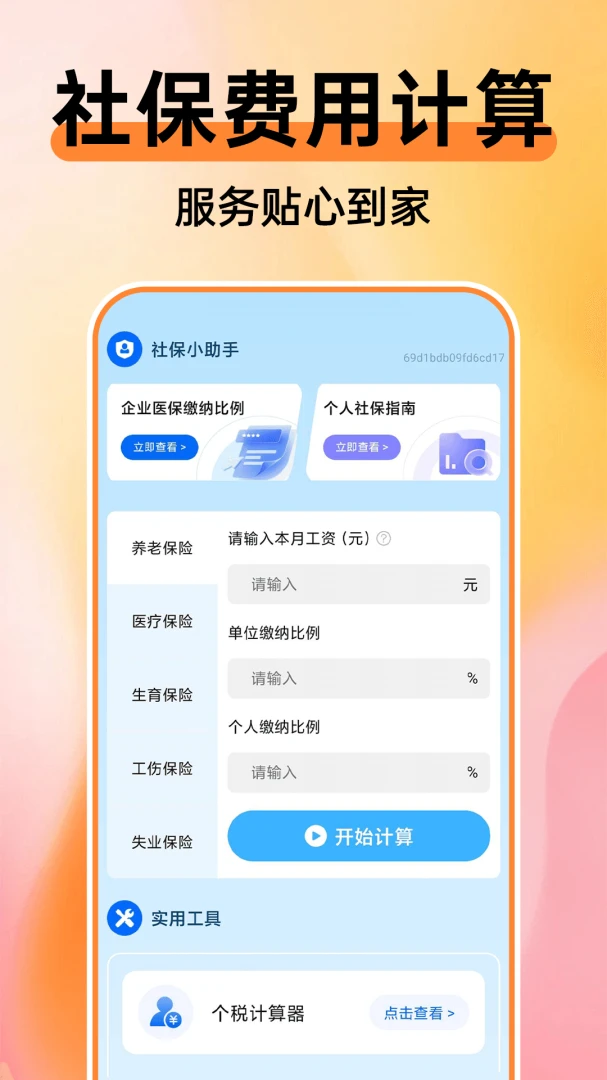 365�ֻ��籣����ͨ����(�籣ҽ�����㹤��)v1.0.1 �ֻ����ͼ0