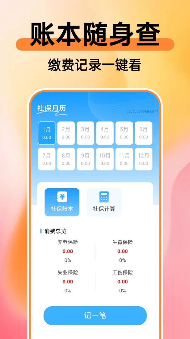 365�ֻ��籣����ͨ����(�籣ҽ�����㹤��)v1.0.1 �ֻ����ͼ2