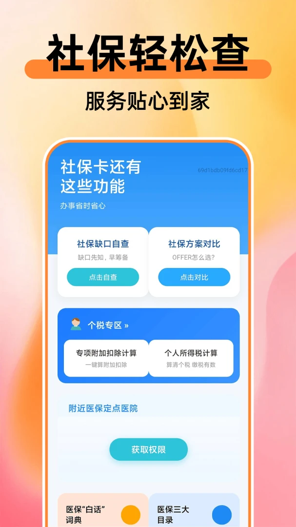 365�ֻ��籣����ͨ����(�籣ҽ�����㹤��)v1.0.1 �ֻ����ͼ1