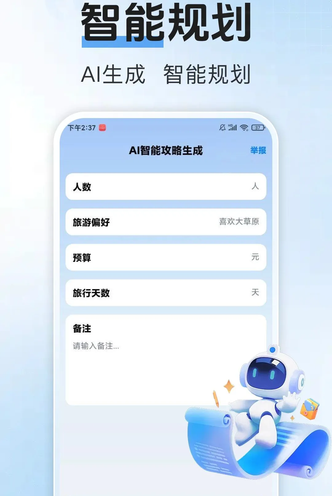 ������Ʊ����(��·���з���)v1.0.1 �ֻ����ͼ2