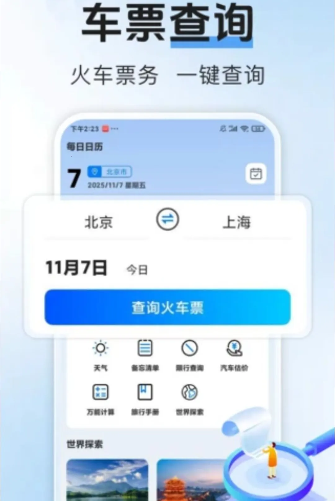 ������Ʊ����(��·���з���)v1.0.1 �ֻ����ͼ0