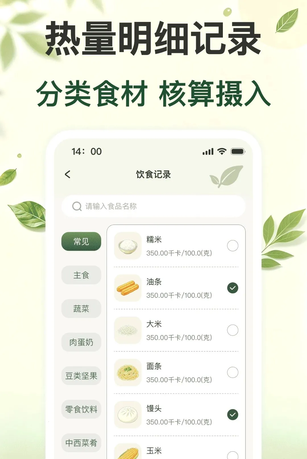 ÿ�ս���ʳ����(������ʳ��������)v1.0.0 ��׿���ͼ1