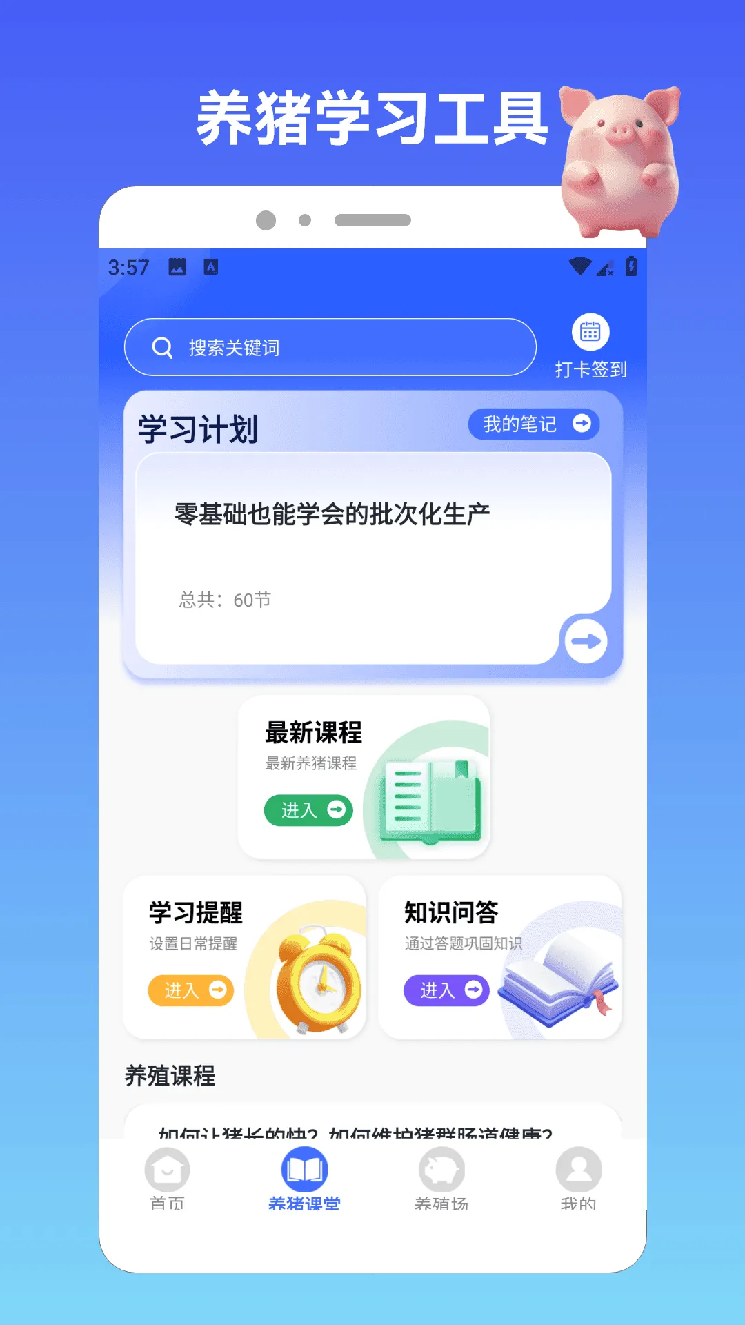 猪猪往前冲2026(养猪实用工具)v1.4 安卓版截图1