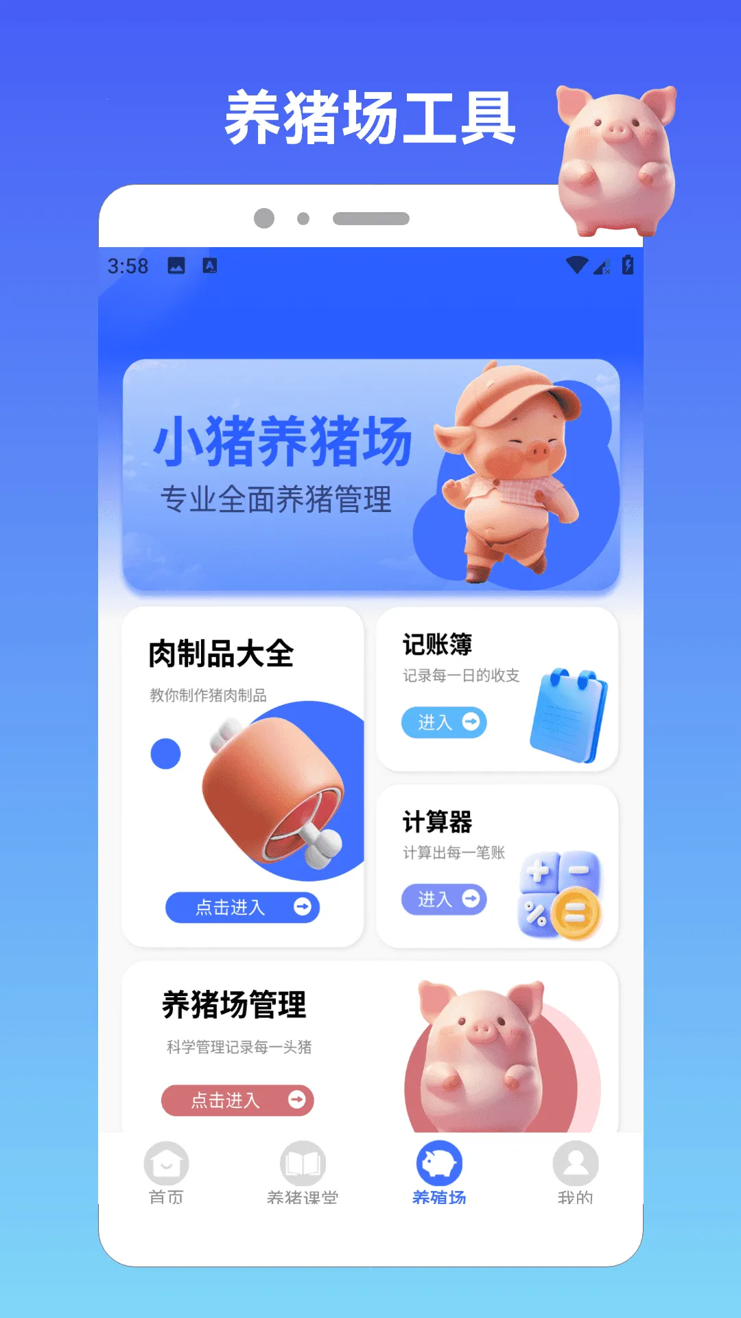 猪猪往前冲2026(养猪实用工具)v1.4 安卓版截图2