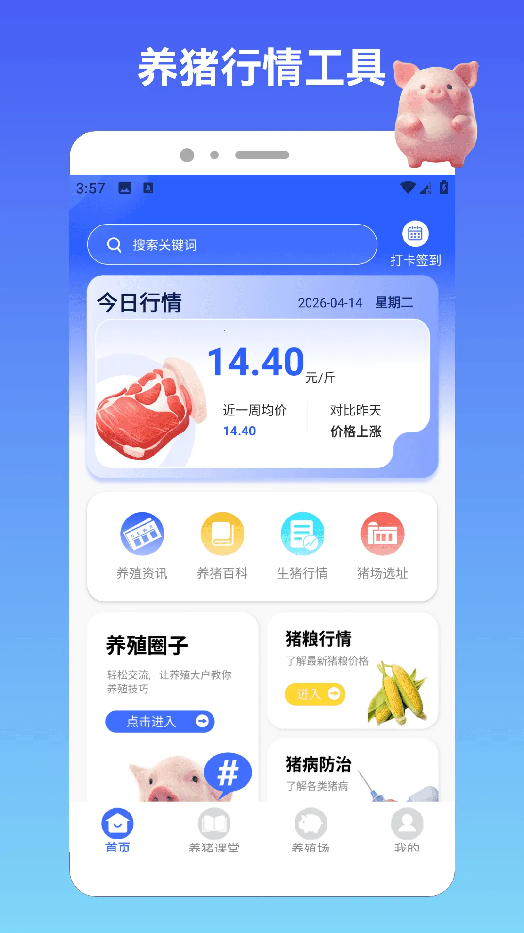 猪猪往前冲2026(养猪实用工具)v1.4 安卓版截图0