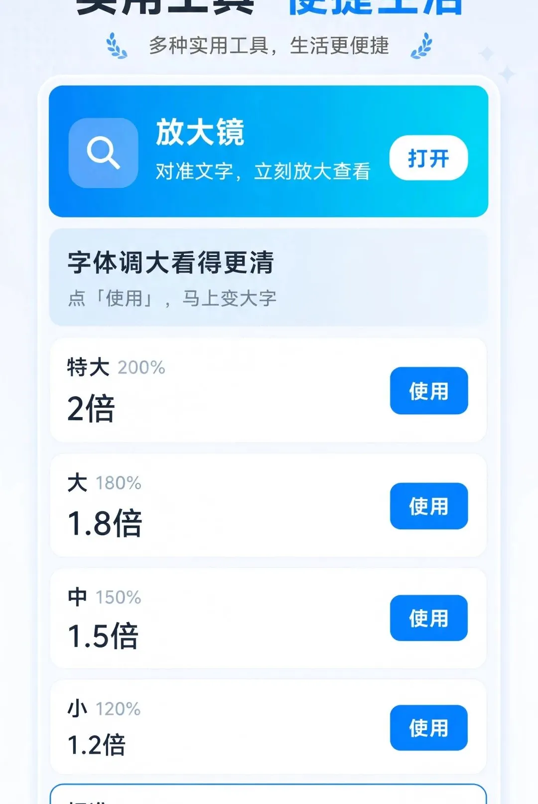 ��ѷŴ��ֻ�����(����Ŵ󹤾�)v1.0.0 �ֻ����ͼ2