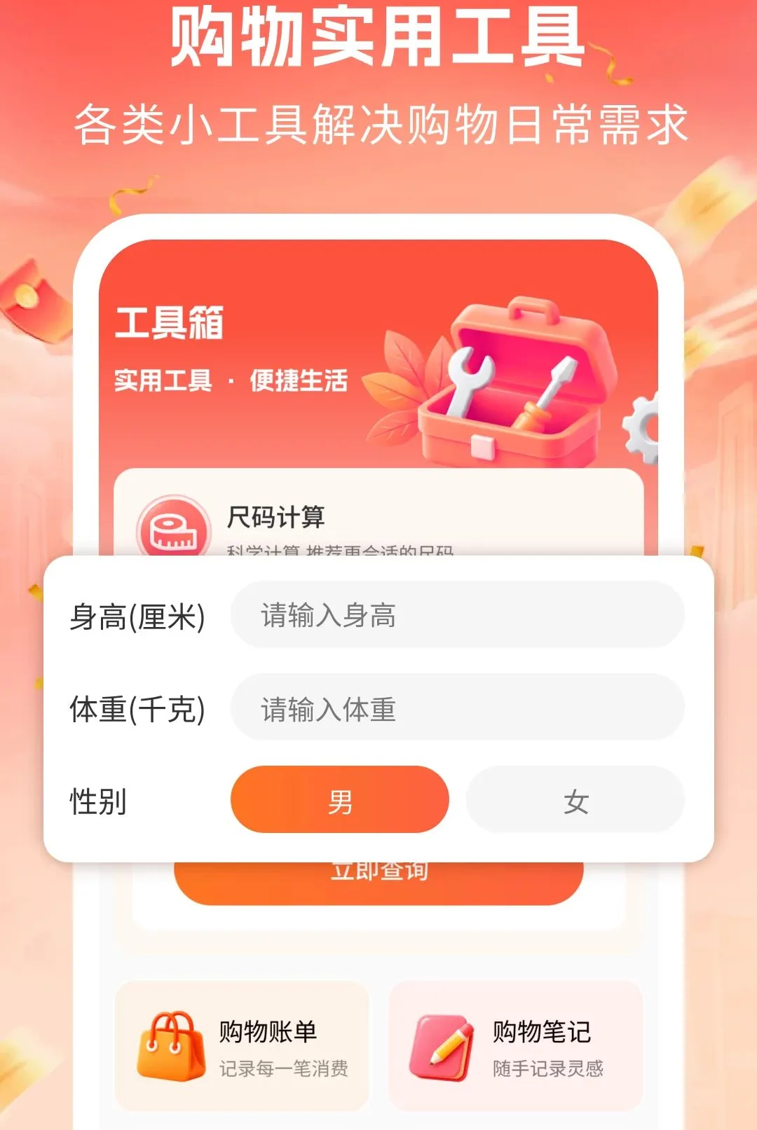 补贴省钱优惠(服饰购物助手)v1.0 官方版截图2