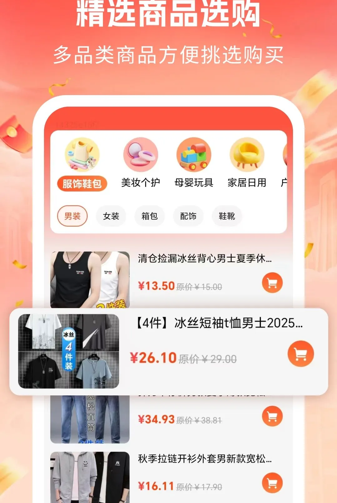 补贴省钱优惠(服饰购物助手)v1.0 官方版截图3