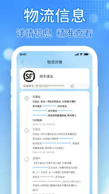 快递随时查2026官方正版v1.0.5 安卓版截图2