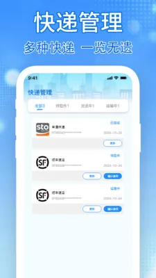 快递随时查2026官方正版v1.0.5 安卓版截图0