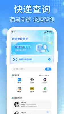 快递随时查2026官方正版 快递随时查2026官方正版