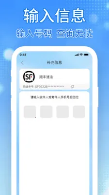 快递随时查2026官方正版v1.0.5 安卓版截图3