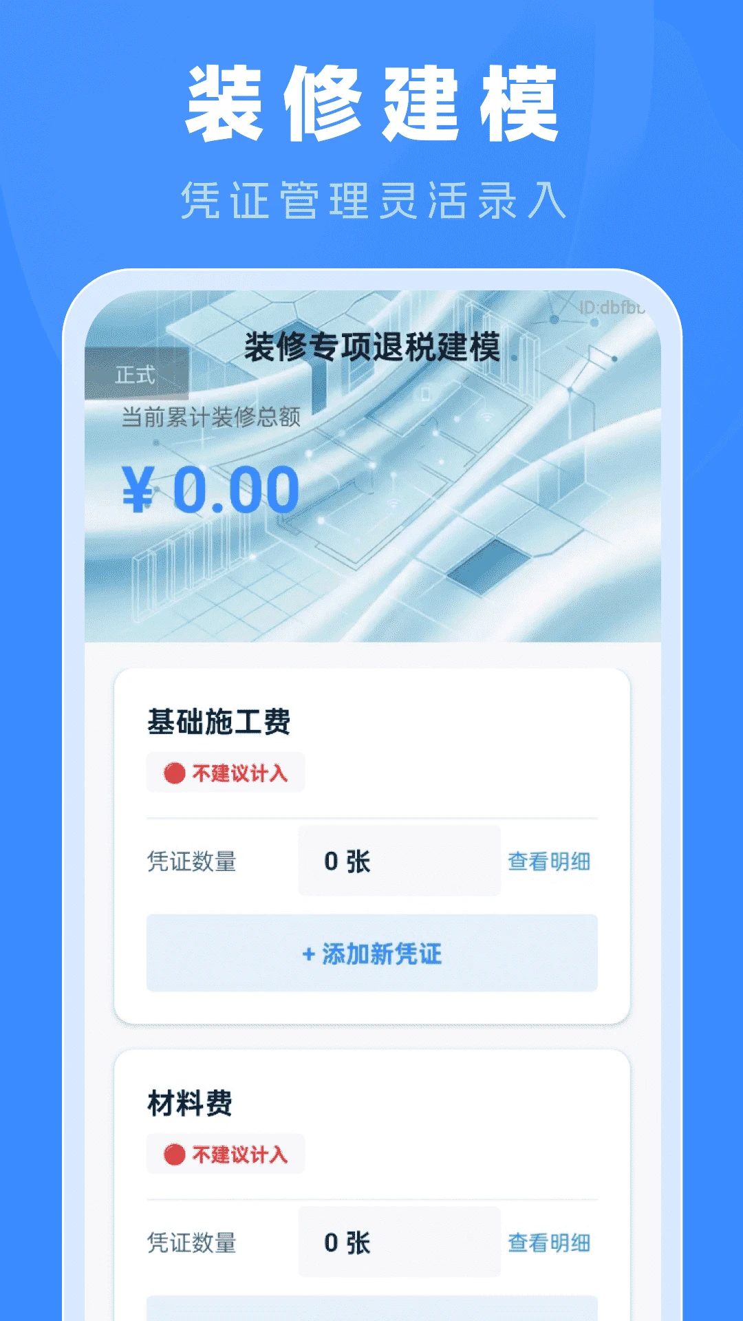 ר���걨��˰���������ֻ���v1.0.1 �ٷ����ͼ1