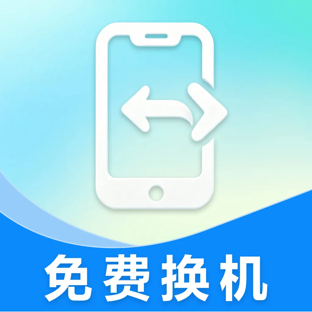 ��ѻ����������(�ֻ�����Ǩ�ƹ���)v1.0.0 ��Ѱ�