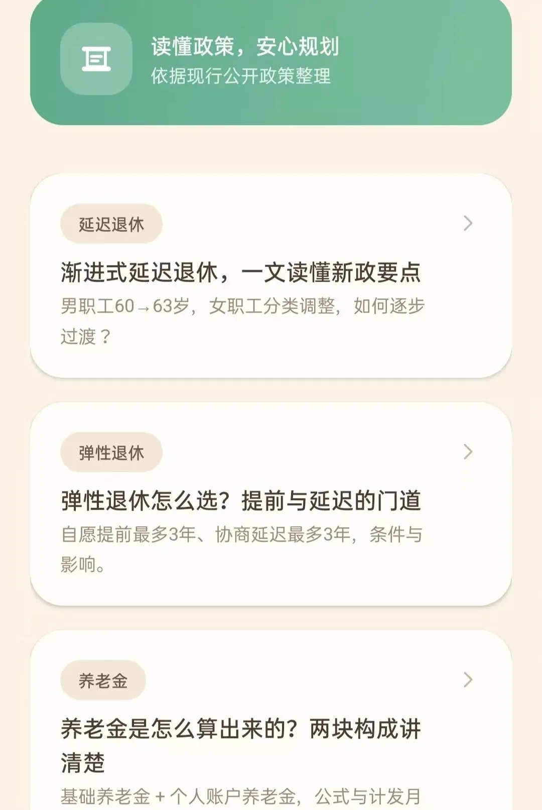 智能养老金计算器2026最新版本vO5.0 免费版截图1