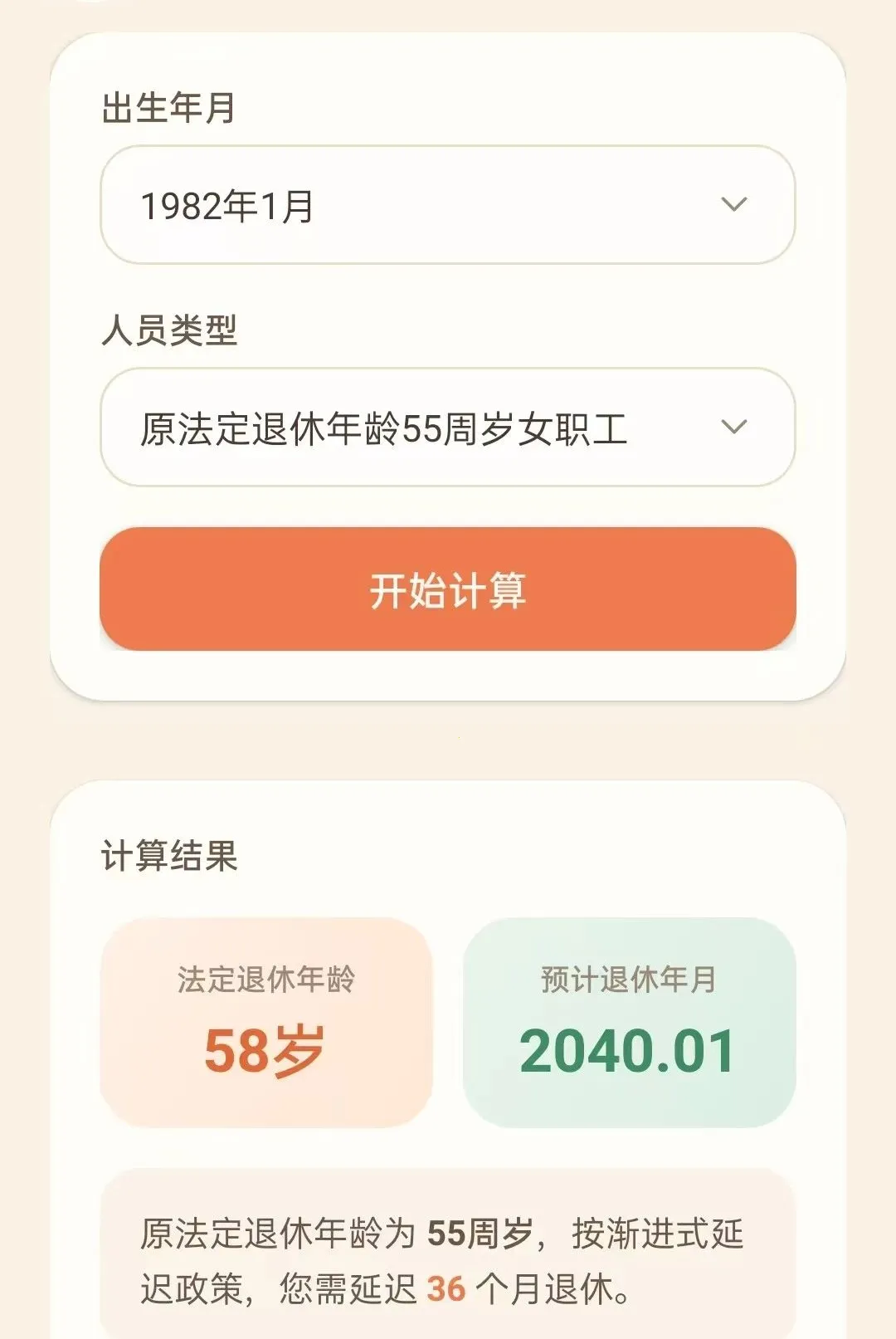 智能养老金计算器2026最新版本vO5.0 免费版截图2