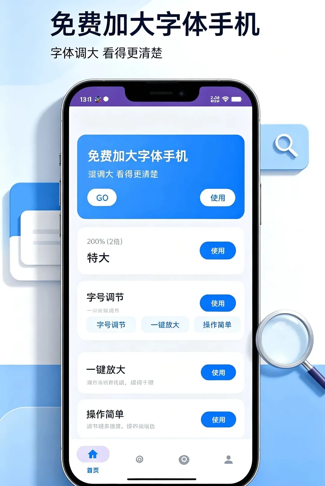 免费加大字体手机软件(手机字体放大软件)v1.1.0 安卓版截图0