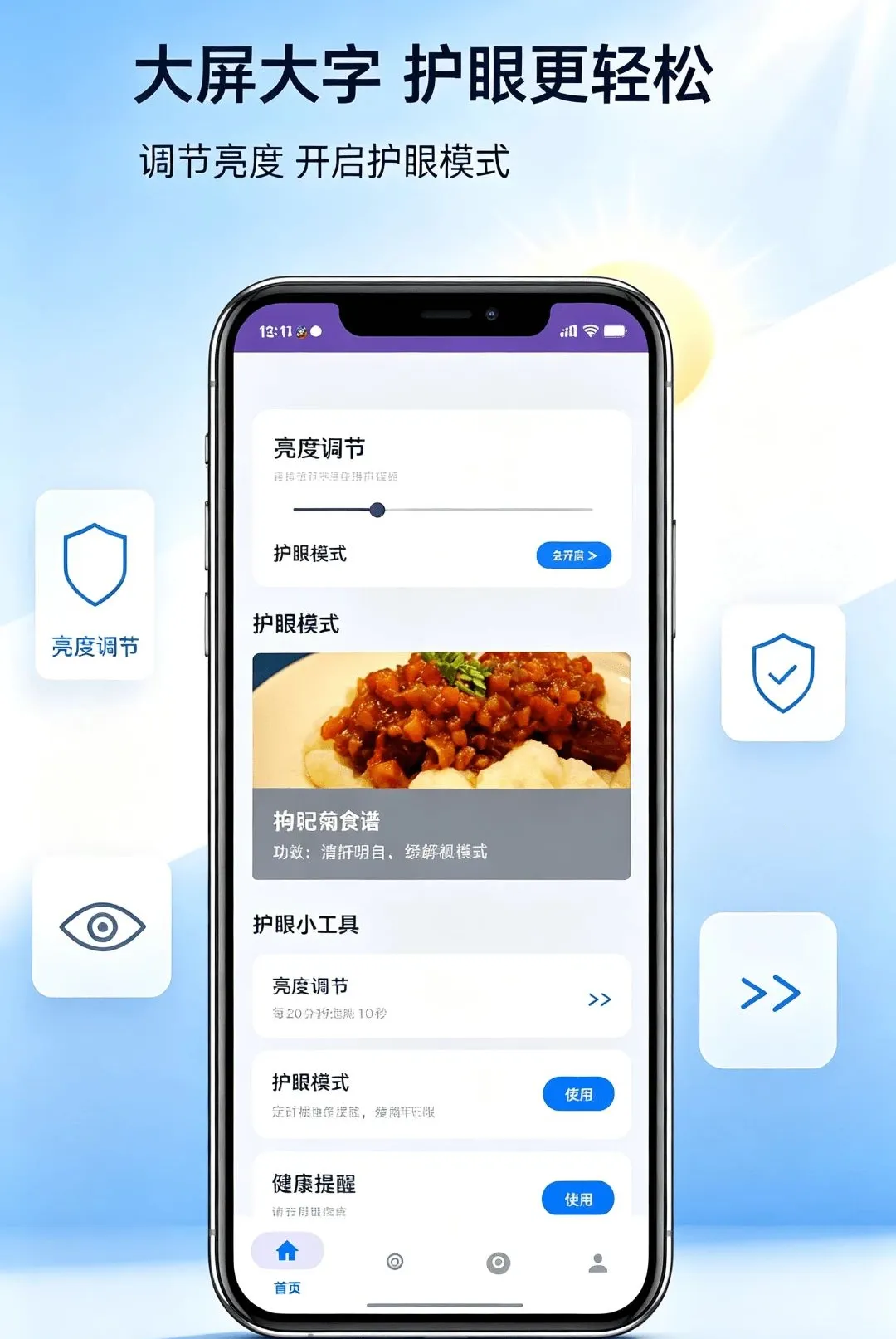免费加大字体手机软件(手机字体放大软件)v1.1.0 安卓版截图1