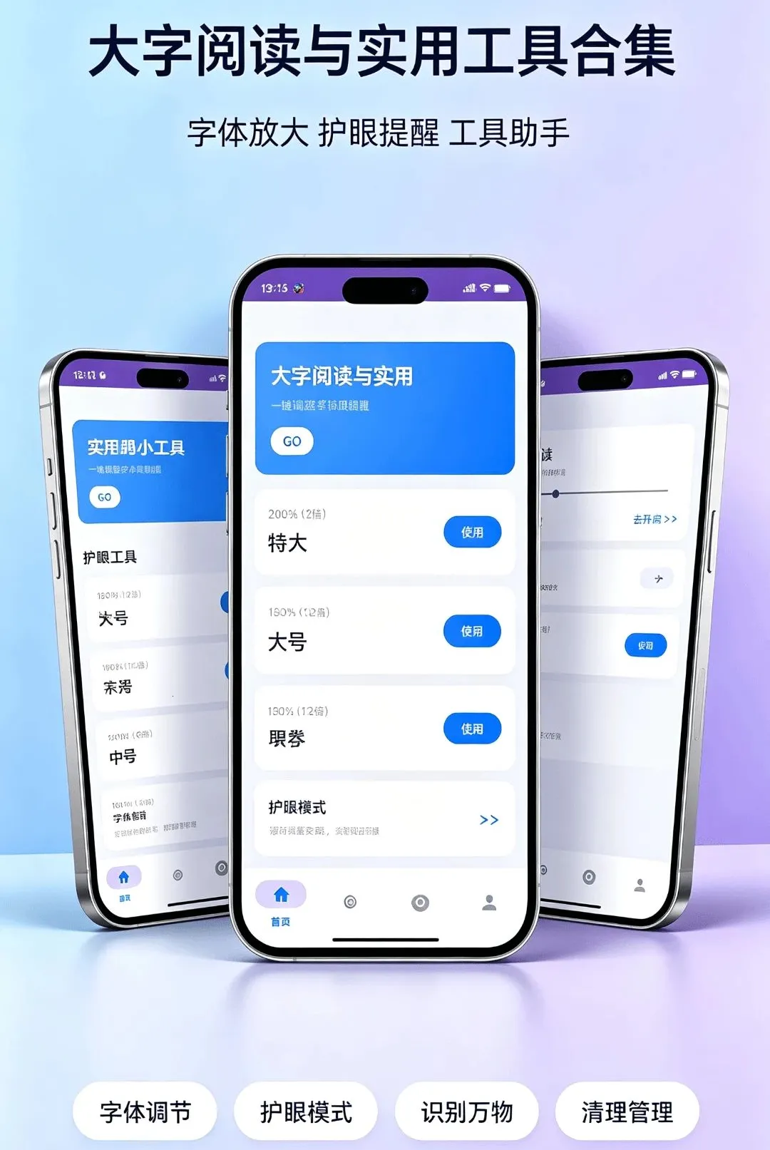免费加大字体手机软件(手机字体放大软件)v1.1.0 安卓版截图3