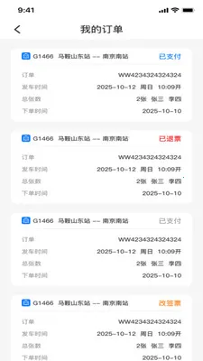 �𳵸���Ʊ��Ʊ��ѯ(��·���з���)v1.0.4 �ٷ����ͼ0