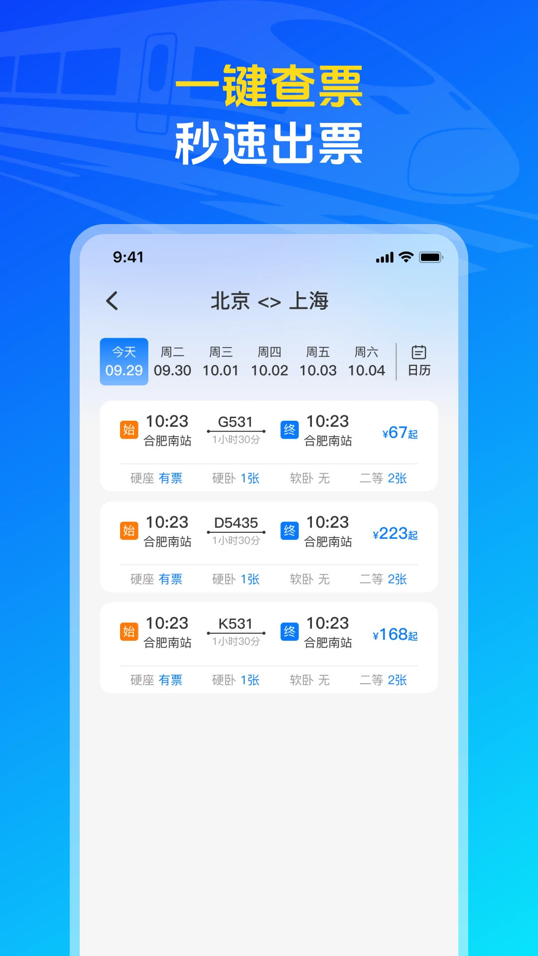 �𳵸���Ʊ��Ʊ��ѯ(��·���з���)