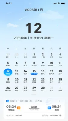 �𳵸���Ʊ��Ʊ��ѯ(��·���з���)v1.0.4 �ٷ����ͼ2
