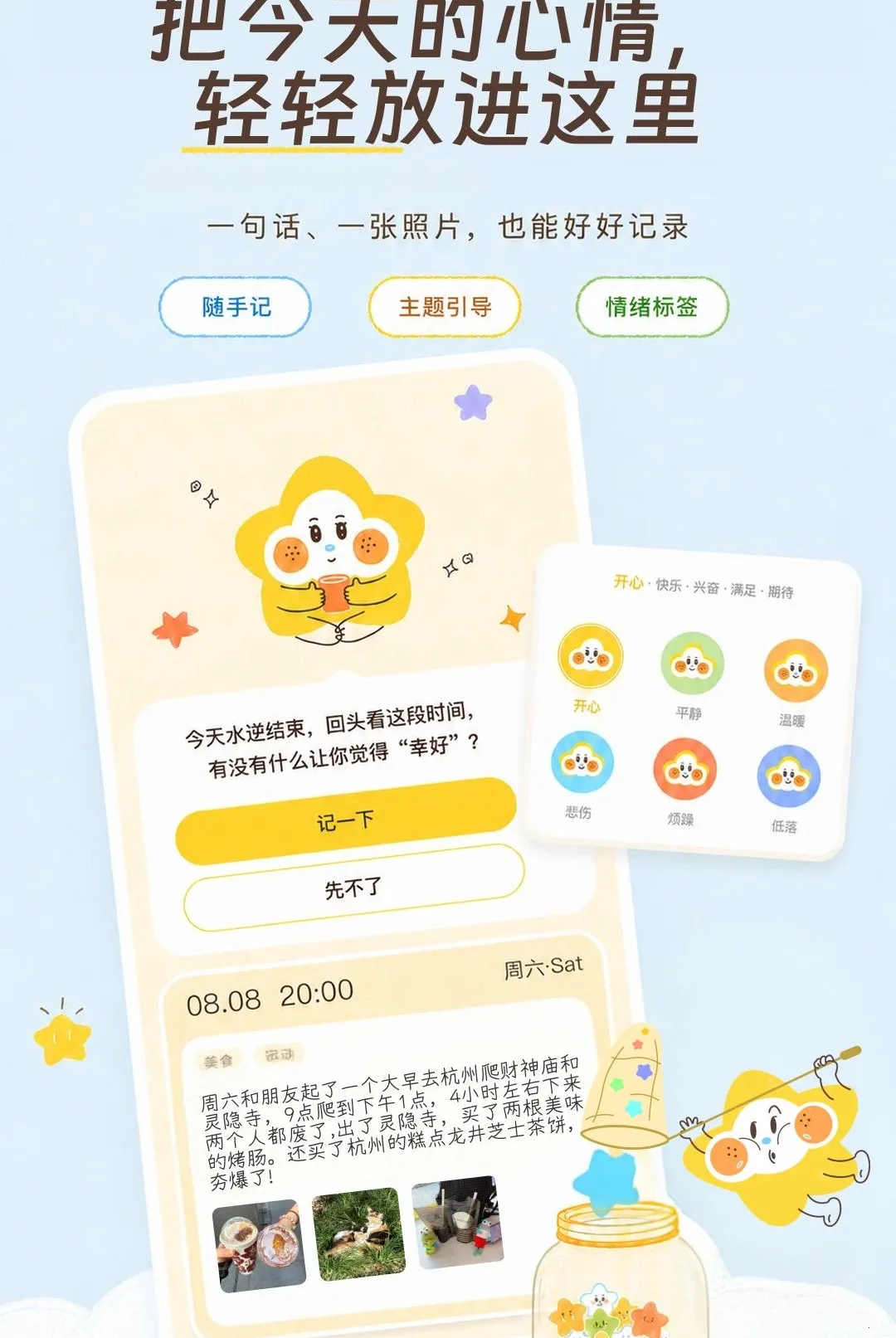 星萌罐罐(情绪记录空间)v1.0.0 免费版截图1