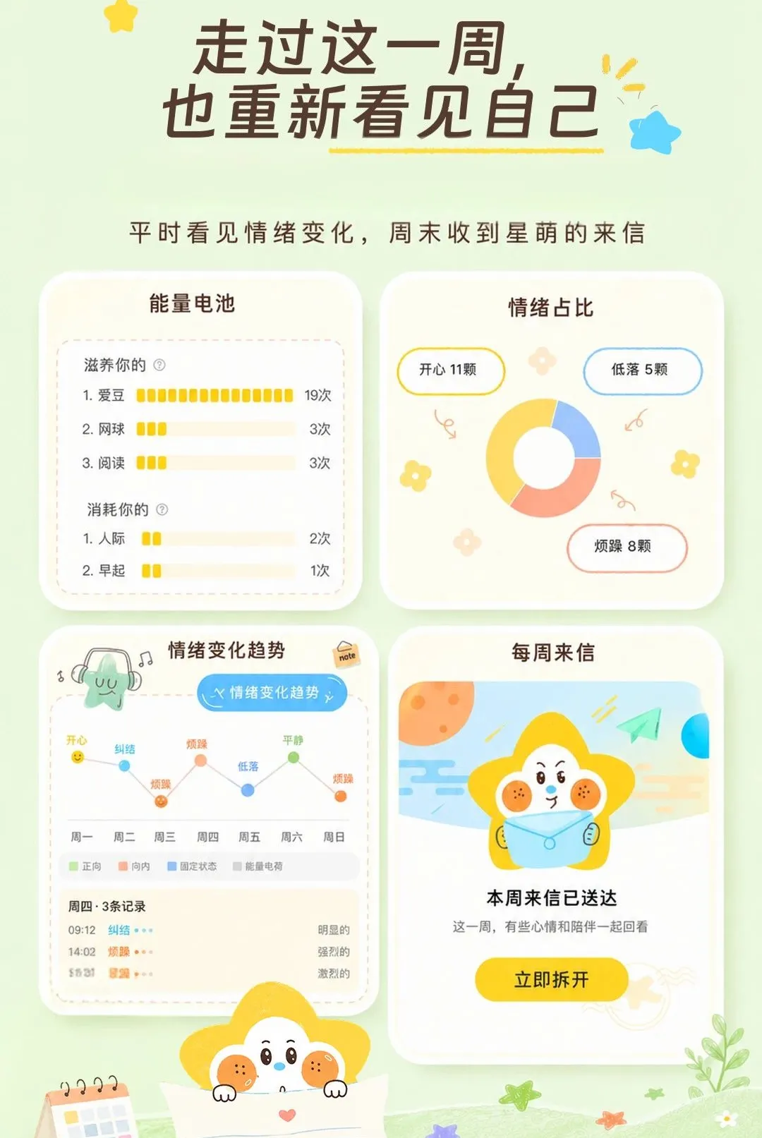 星萌罐罐(情绪记录空间)v1.0.0 免费版截图3