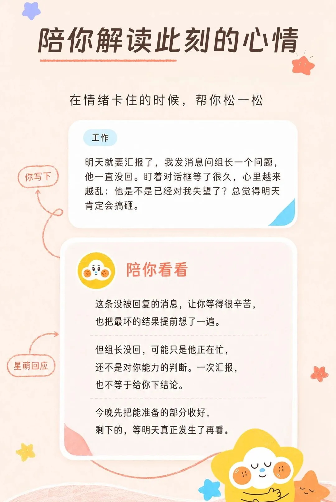 星萌罐罐(情绪记录空间)v1.0.0 免费版截图0