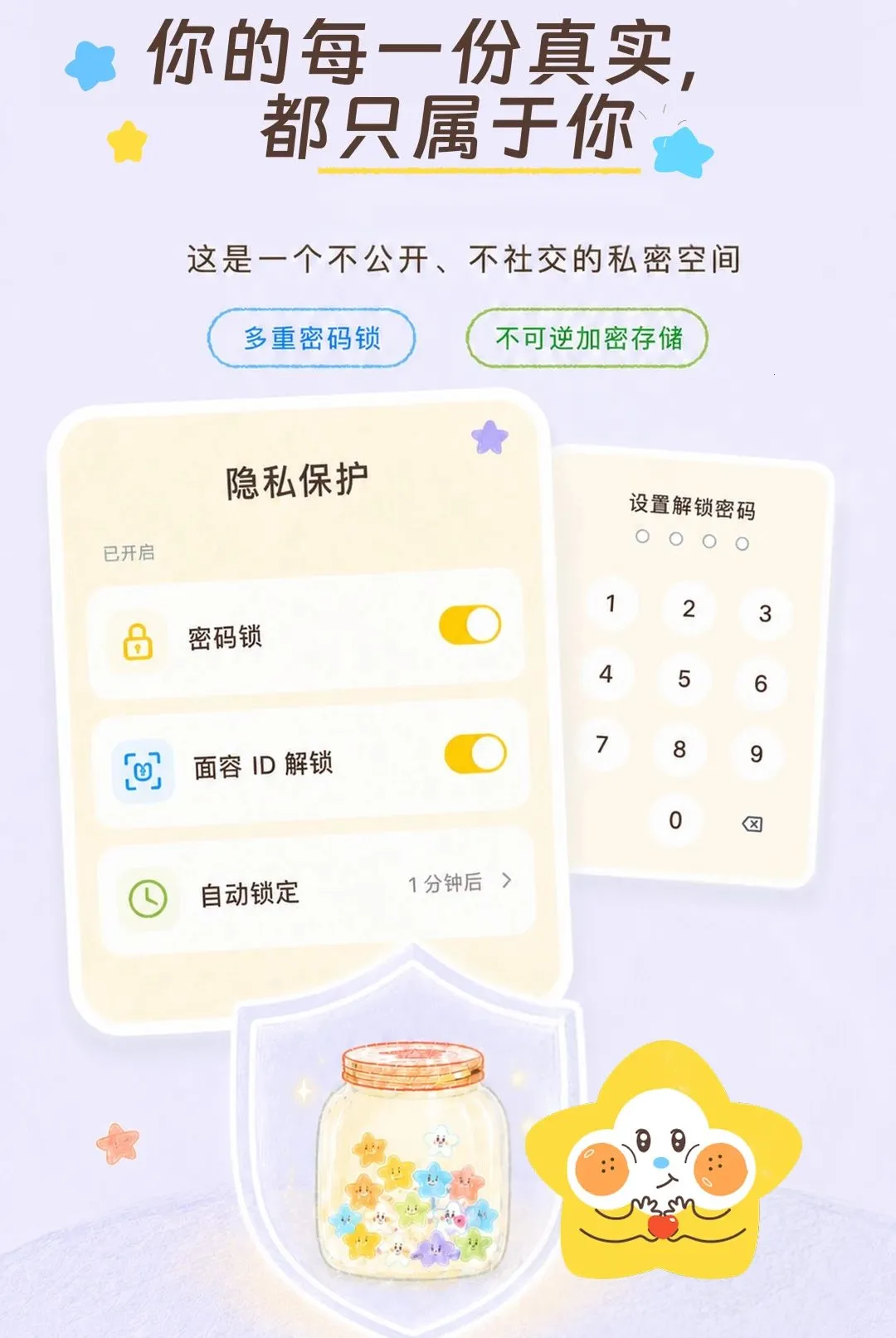 星萌罐罐(情绪记录空间)v1.0.0 免费版截图2