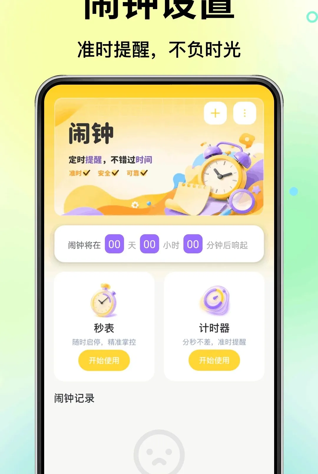 ÿ��ʱ����������(ʱ���������App)v1.0.0 ��Ѱ��ͼ1