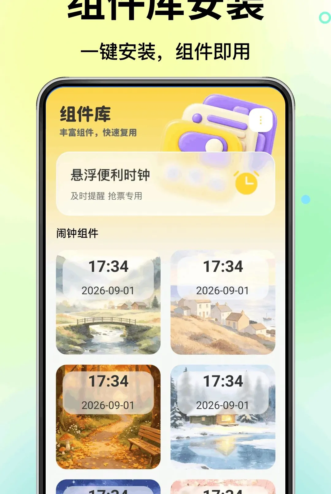 ÿ��ʱ����������(ʱ���������App)v1.0.0 ��Ѱ��ͼ2