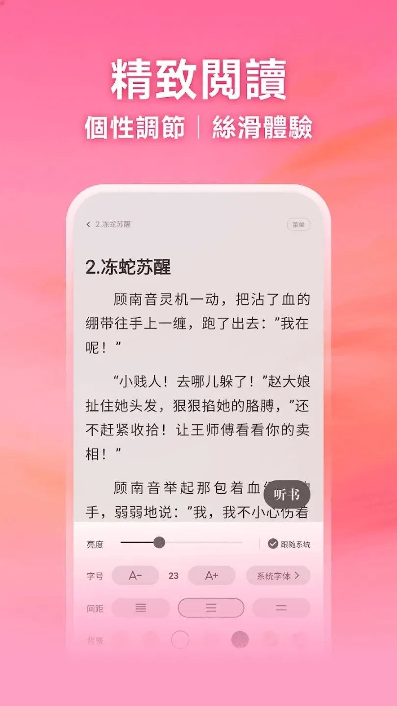 风阅小说APP(小说阅读软件)v5.0.8.1 安卓版截图3