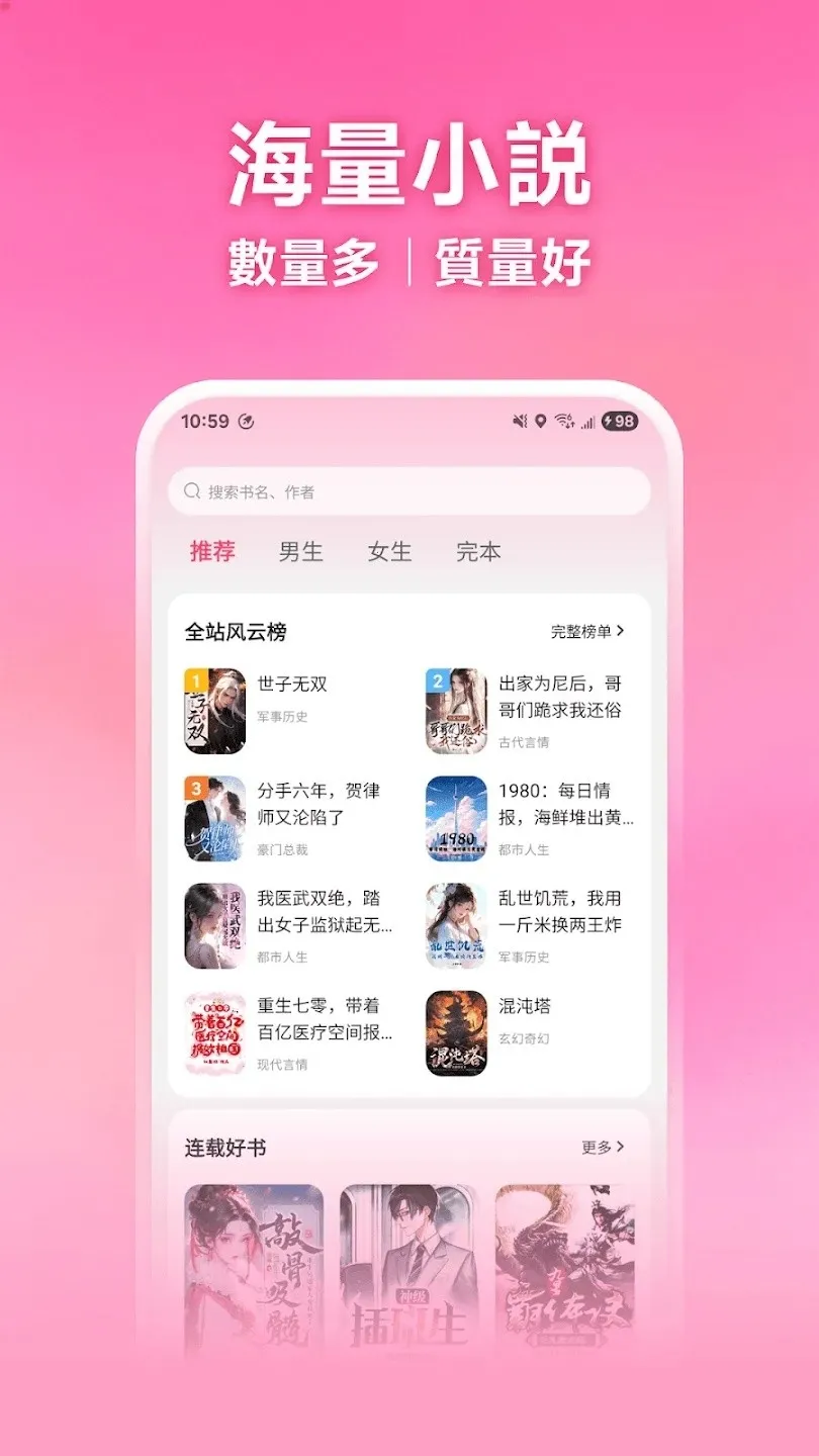 风阅小说APP(小说阅读软件)v5.0.8.1 安卓版截图0