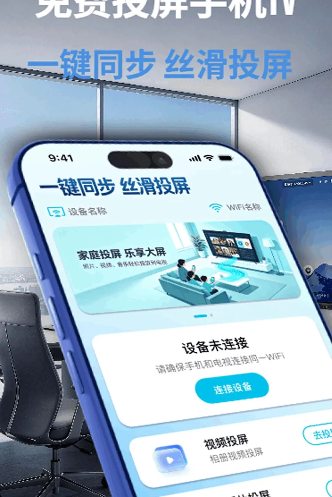 免费投屏手机TV软件(投屏功能软件)v1.0.0 免费版截图1