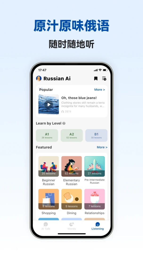 俄语智能口语APP最新手机版v1.1.2 手机版截图1
