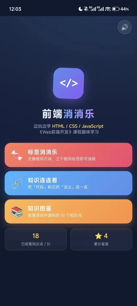 前端消消乐2026官方正版截图3