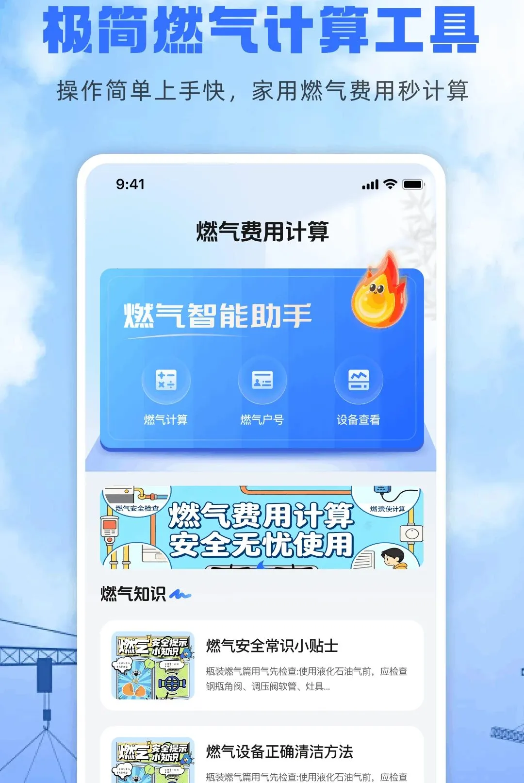燃气费用计算软件(燃气智能计算助手)v1.0.0 安卓版截图0